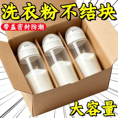 洗衣粉撒粉罐均匀收纳盒