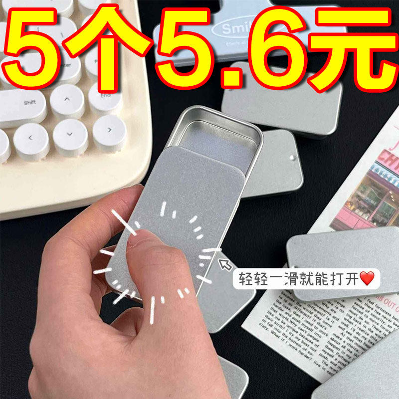 迷你滑盖小铁盒适用于随身可携式首饰糖果小药盒 INS风磨砂马口铁