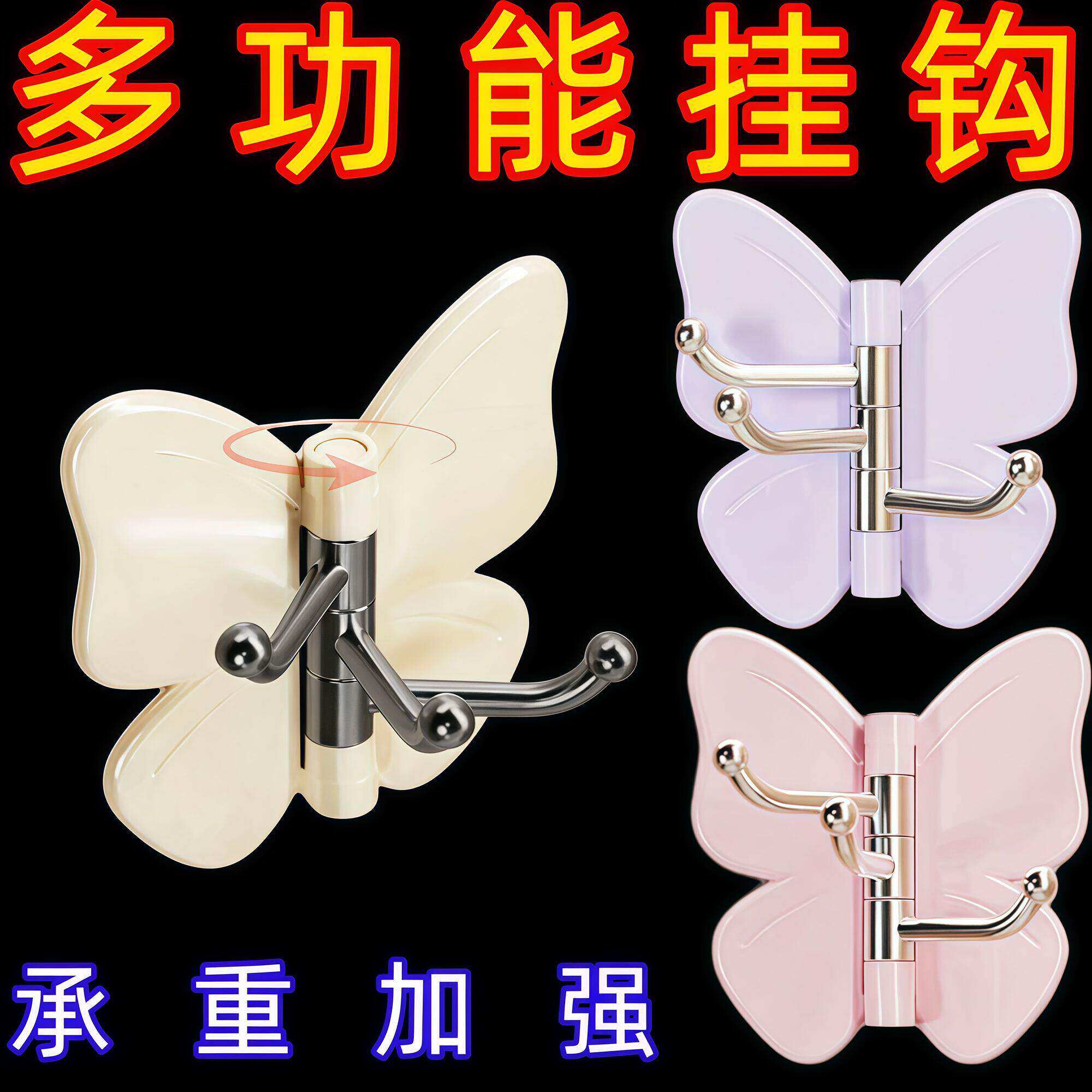 可旋转蝴蝶三连挂钩家用