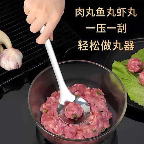 不锈钢压肉丸勺子神器家