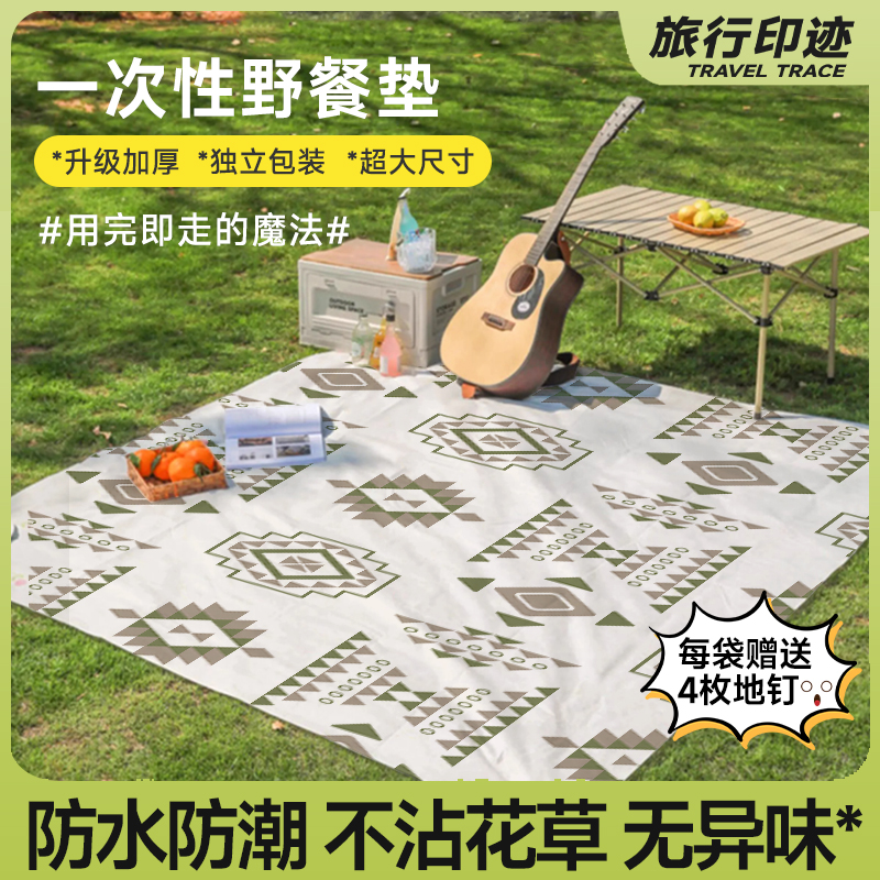 一次性野餐垫户外露营加厚布防潮垫春游垫子折叠防水沙滩草坪地垫