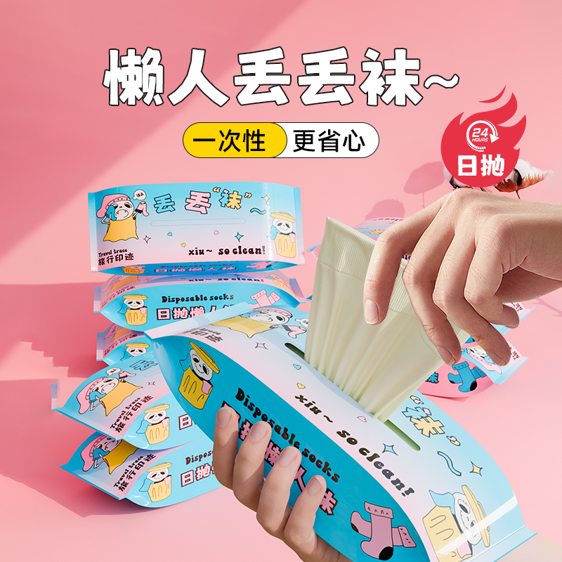 抽取式新設計一次性襪子男女通用