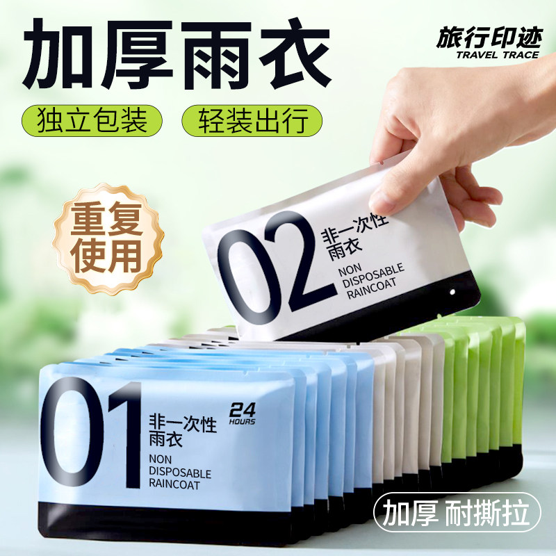 一次性雨衣加厚独立包装便携雨披