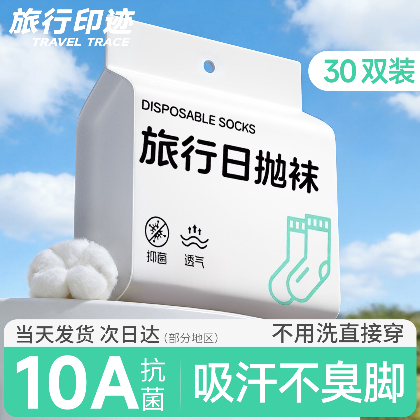 一次性袜子女款日抛袜子纯棉男女通用懒人丢丢袜女士旅行免洗防臭