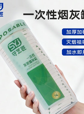 一次性发泡烟灰缸自带灭烟沙办公室家用便携防飞灰去烟味酒店专用