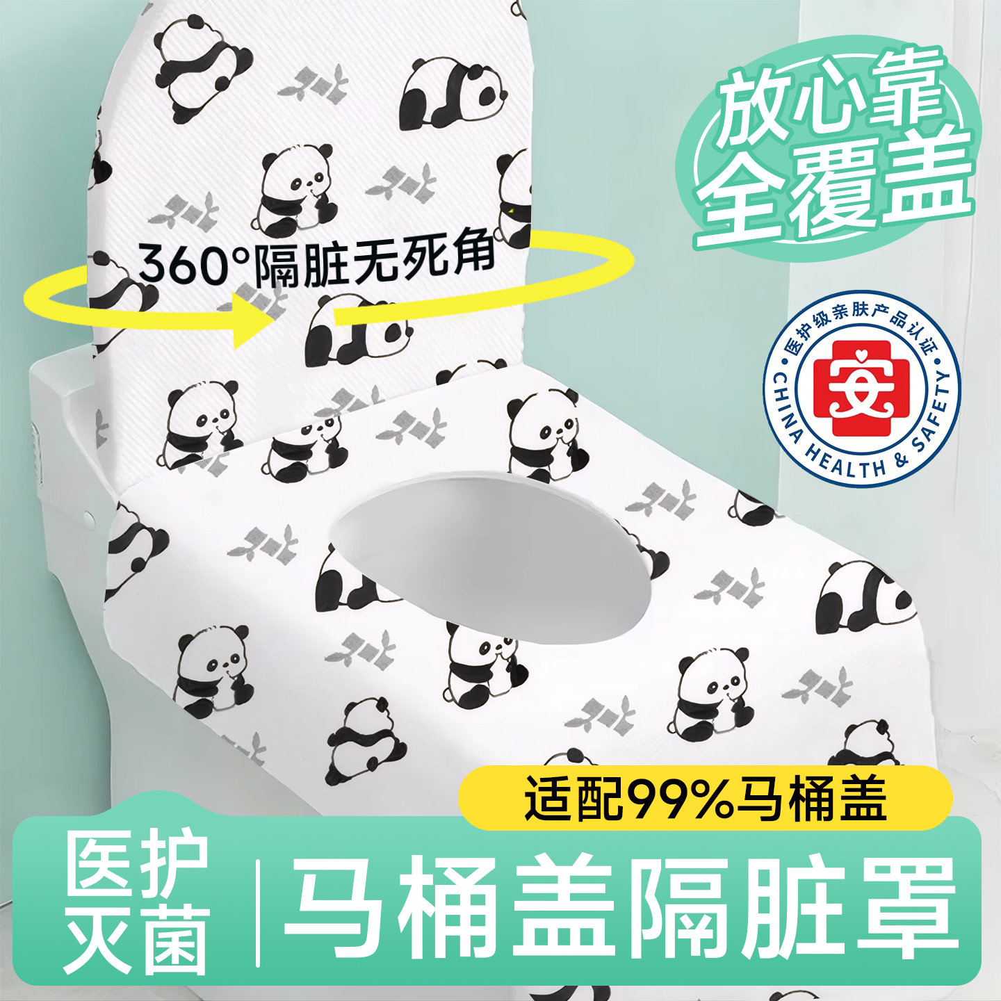 一次性馬桶墊馬桶罩全面全覆蓋
