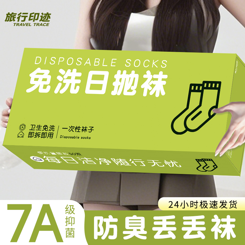 一次性袜子女士日抛丢丢袜