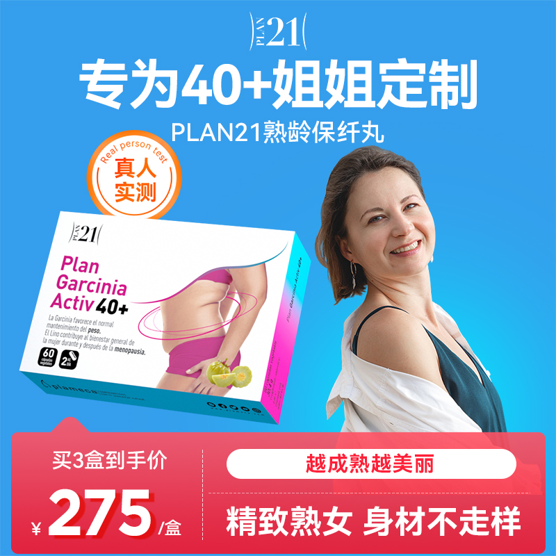 plan21大豆异黄酮平衡雌激素