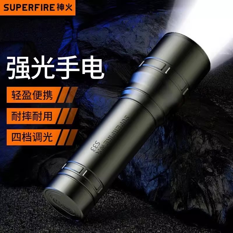 SUPERFIRE神火S33手电家用充电耐用强光手电筒小型便携超亮远射