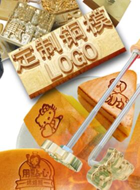 烘焙蛋糕烙印模具定制LOOG皮具敲印热压烫金模具纸印烫金版模具