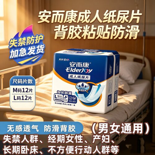 [防滑背胶高分子]安而康加长防漏纸尿片M/L码干爽瞬吸棉柔超薄透