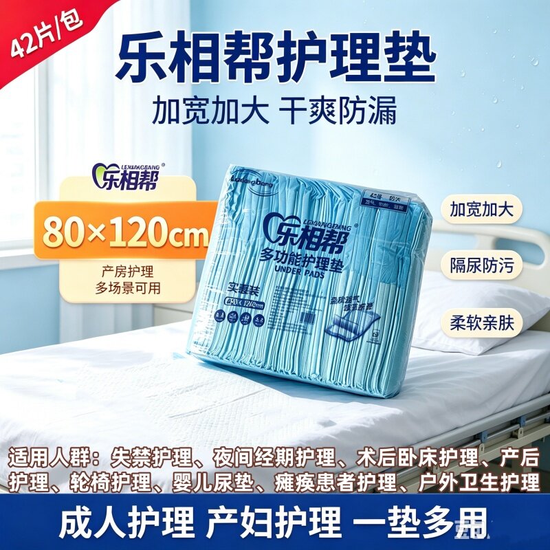 乐相帮80x120大号成人护理垫老人产妇男女隔尿垫42片防漏柔干爽透