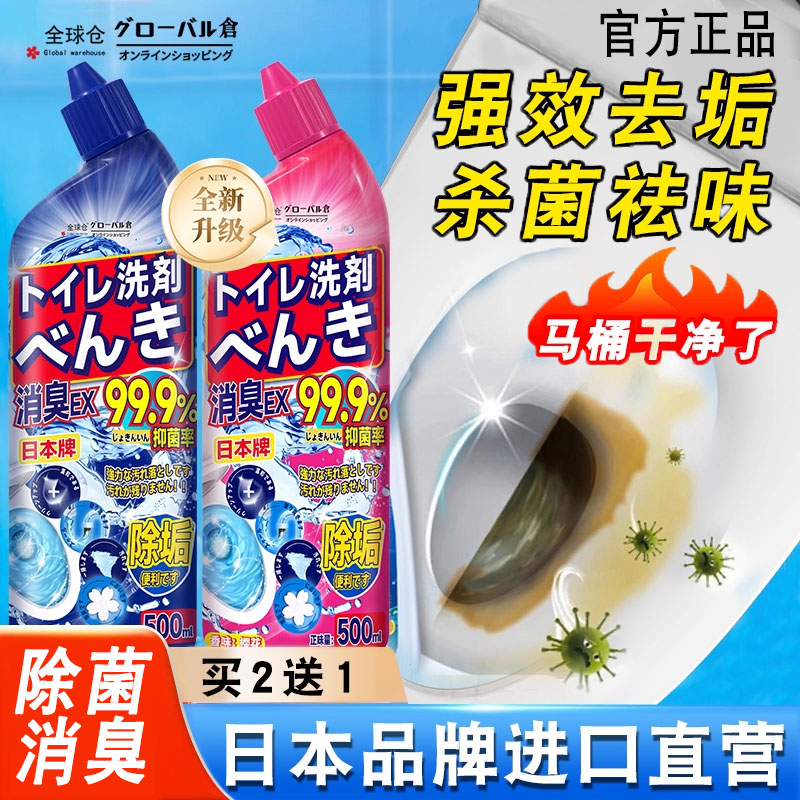 全球仓洁厕灵剂花香洁厕液2瓶洁厕宝马桶清洁剂厕所除臭除垢神器