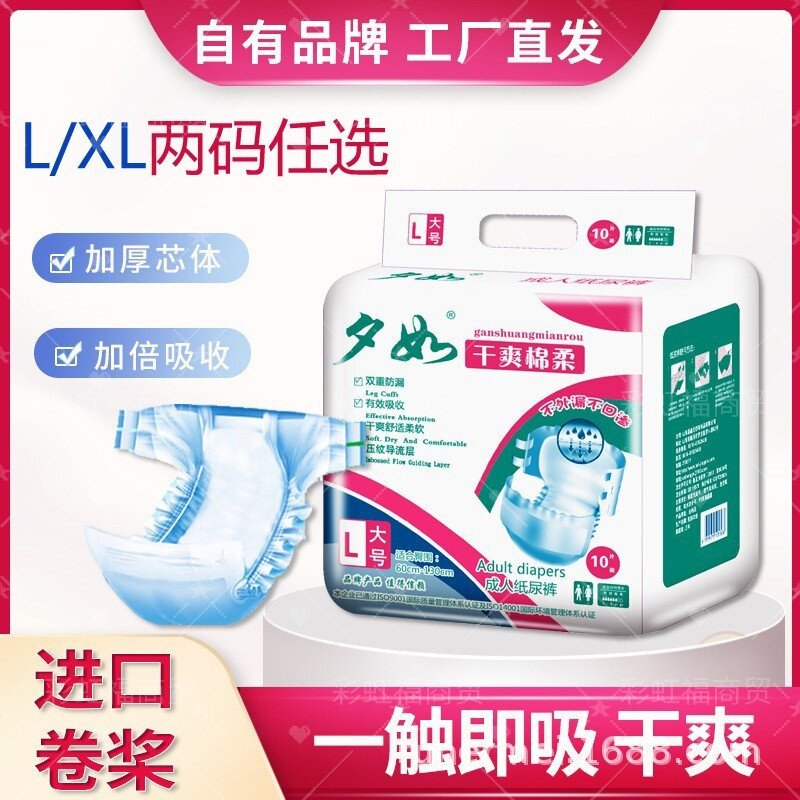 夕如加厚款拉拉裤老人防漏尿不湿粘贴式尿布10片装整箱正品