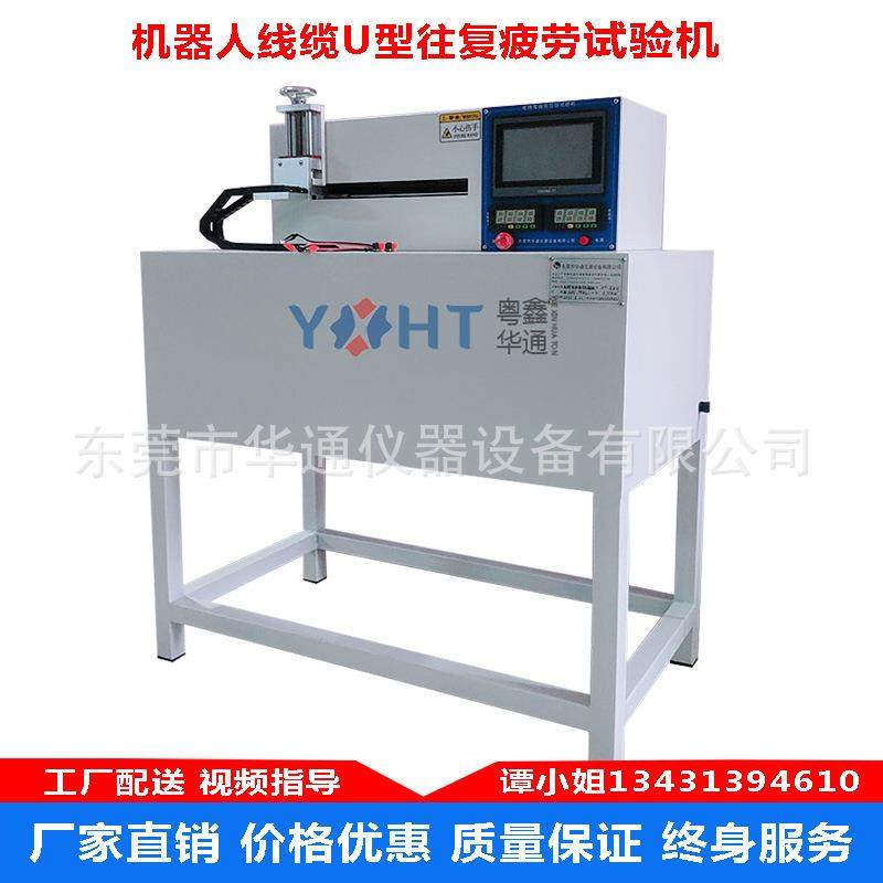 拖链U型电线柔性电缆反复弯曲疲劳试验机厂家华通仪器线材摇摆机,工业油品/胶粘/化学/实验室用品,其他实验室设备,淘宝优惠券,粉丝福利购,淘宝优惠卷