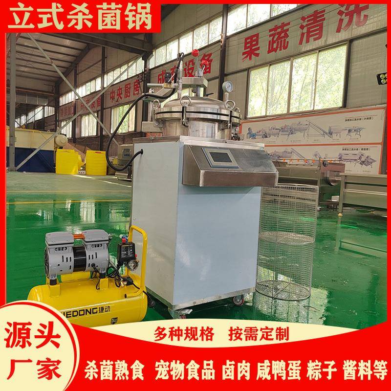 全自动粽子杀菌锅150L水浴灭菌锅熟食烧鸡宠物食品立式反压灭菌锅