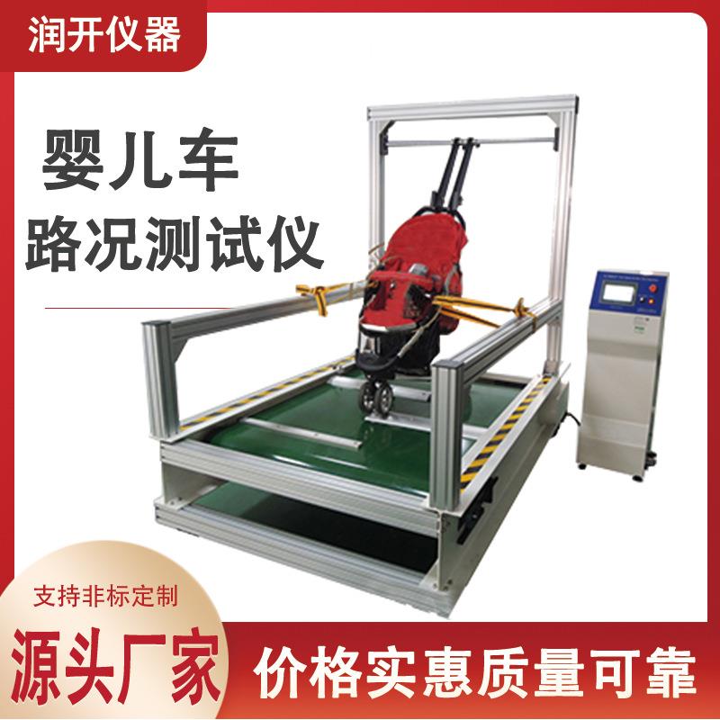 婴儿车路况测试仪婴儿车路况寿命测试仪婴儿车推车动态耐久试验机