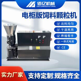 小型多功能平模秸秆颗粒机鸡鸭鹅牛羊畜类饲料造粒机电柜版220v