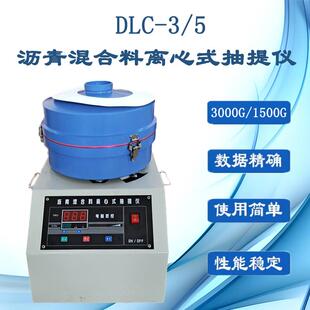 沥青混合料快速抽提仪沥青混合料离心式分离机沥青抽提仪