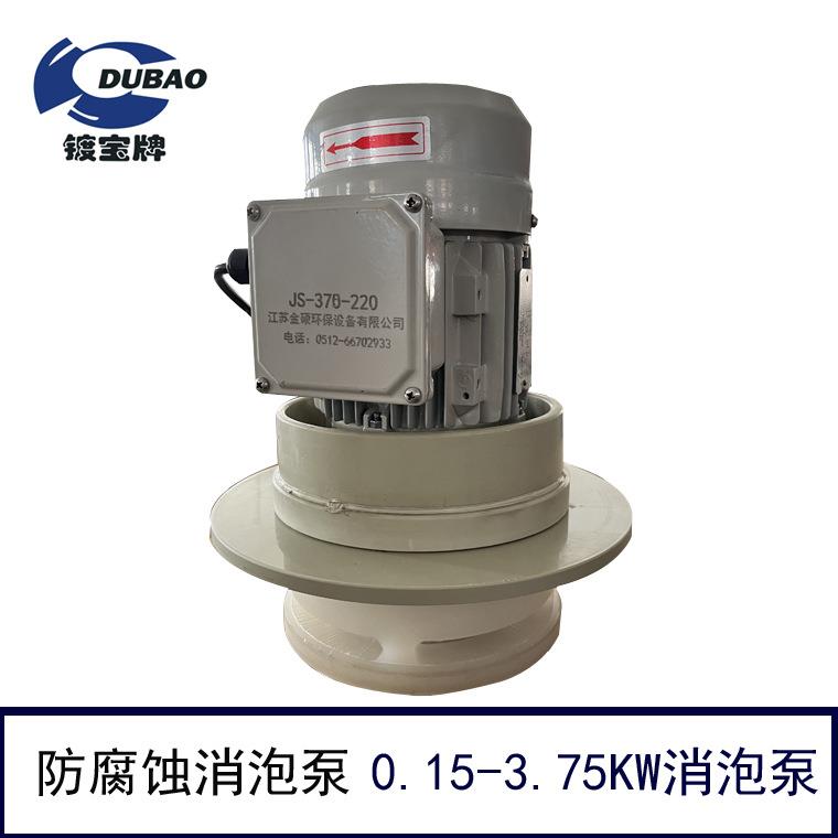 厂家直供物理消泡泵工业水处理消泡泵除泡更快耐酸碱PP消泡器