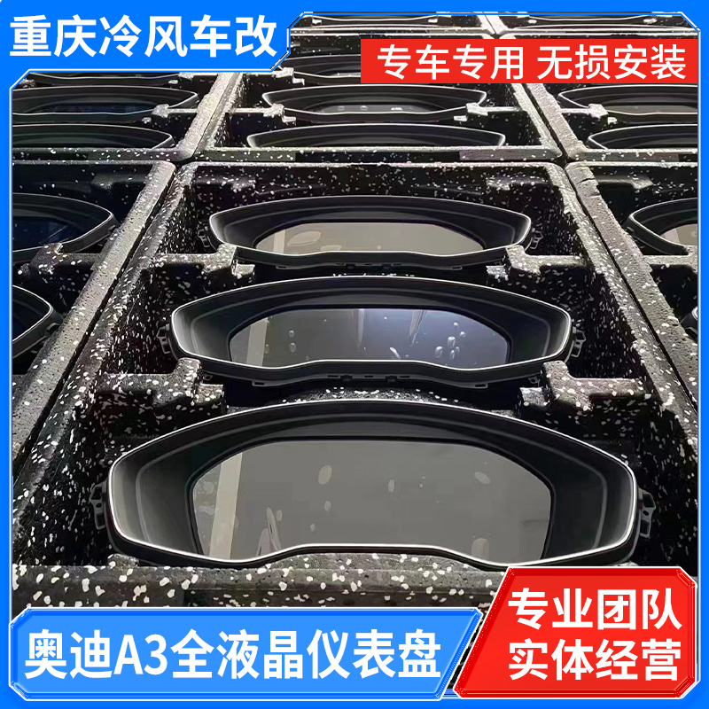 库奥迪A3 S3全液晶仪表盘改装无损原装原厂升级运动布局液晶仪表