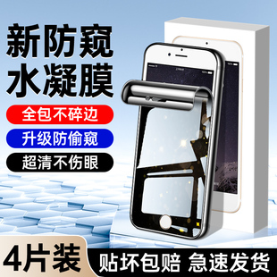 适用iPhone6手机膜防偷窥高清无白边苹果6plus钢化水凝膜防爆苹果6S防窥屏保护隐私全屏防窥膜iPhone软膜屏保