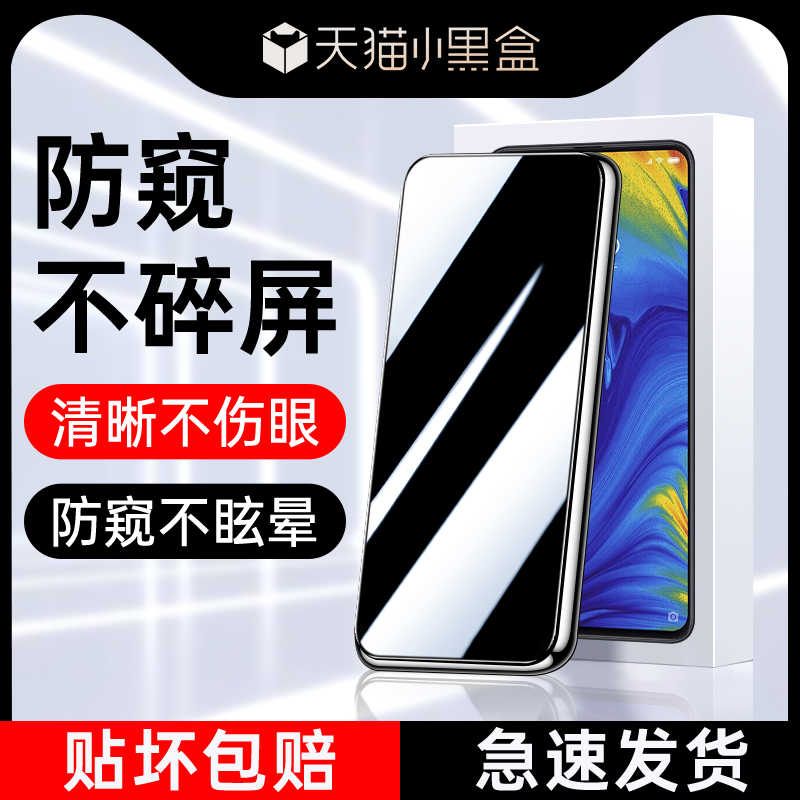 适用小米mix3防窥膜全屏覆盖屏保XiaomiMIX3钢化膜防摔保护mix3手机膜防指纹无白边防偷窥膜高清玻璃防摔贴膜