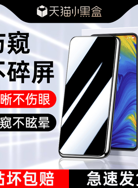 适用小米mix3防窥膜全屏覆盖屏保XiaomiMIX3钢化膜防摔保护mix3手机膜防指纹无白边防偷窥膜高清玻璃防摔贴膜