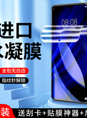 适用华为p30水凝膜抗蓝光无白边屏保p30pro手机膜全屏覆盖高清ELE-AL00钢化膜防指纹保护huawei软膜全包边por