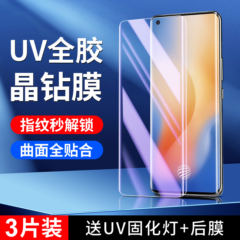 适用vivox50pro晶钻膜秒解指纹