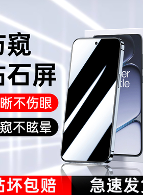 适用一加Ace6防窥膜防指纹全包玻璃防摔oneplus高清钢化膜全屏全覆盖1加手机贴膜无白边一加Ace6T防窥蓝光膜