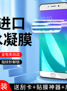 适用oppor9水凝膜防爆全身抗蓝光保护r9plus手机膜高清全包边r9s钢化膜防指纹r9splus全屏覆盖屏保无白边防摔