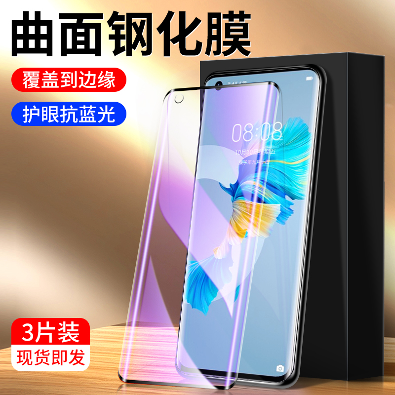 适用华为mate40钢化膜5G全屏覆盖mata40pro/+手机膜抗蓝光meta40e/pro曲面高清保护40rs保时捷版抗摔玻璃屏保 3C数码配件 手机贴膜 原图主图