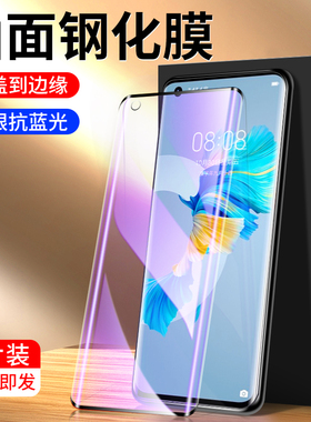 适用华为mate40钢化膜5G全屏覆盖mata40pro/+手机膜抗蓝光meta40e/pro曲面高清保护40rs保时捷版抗摔玻璃屏保