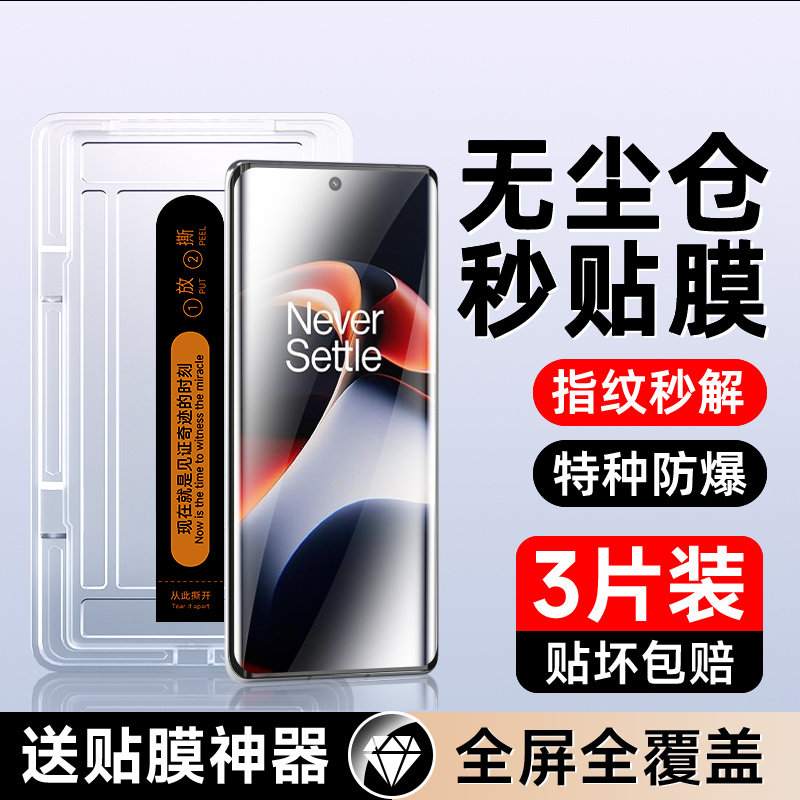 适用一加ace2曲面秒贴膜