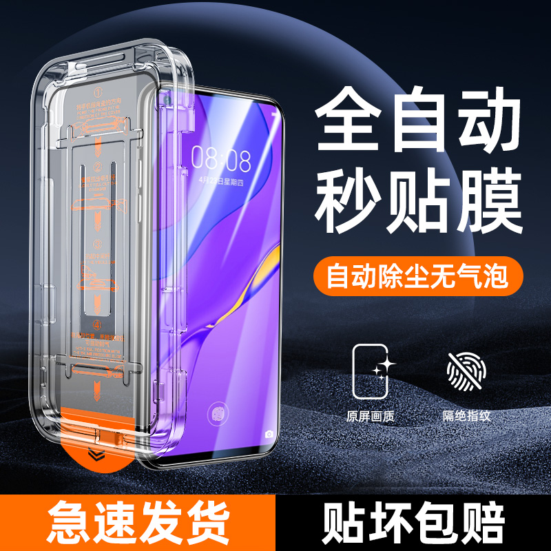 适用华为nova7无尘仓秒贴膜