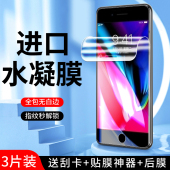 幻影马适用苹果8水凝膜全屏覆盖防指纹高清软膜iphone8plus手机膜抗蓝光无白边屏保ipone8钢化膜全包防摔保护