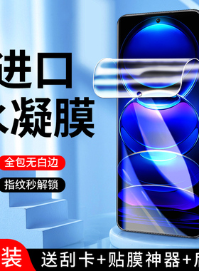 适用红米note12水凝膜5G全包note12pro/+/极速版手机膜note12turbo钢化膜高清note12r全屏覆盖note12tpro保护