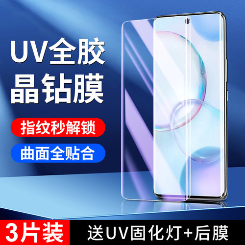 适用荣耀50系列晶钻膜秒解指纹