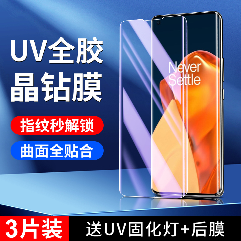 适用一加9pro钢化膜5G全覆盖保护全包oneplus9pro手机膜抗摔1加9pro防偷窥防爆曲屏水凝膜玻璃uv全胶贴膜超清 3C数码配件 手机贴膜 原图主图