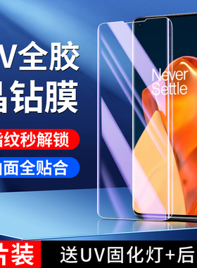 适用一加9pro钢化膜5G全覆盖保护全包oneplus9pro手机膜抗摔1加9pro防偷窥防爆曲屏水凝膜玻璃uv全胶贴膜超清