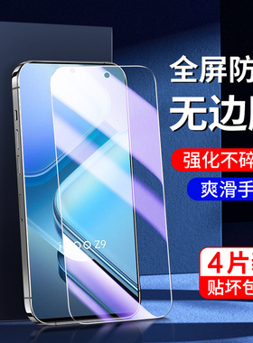 适用iqooz9钢化膜高清全屏全覆盖防摔vivoiqooz9turbo/+手机膜新款玻璃抗蓝光iqooz9x刚化膜无白边保护防指纹