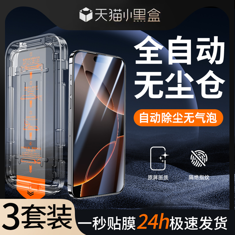 适用苹果16pro无尘仓秒贴膜
