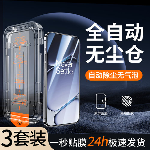 适用一加Ace6无尘仓钢化膜