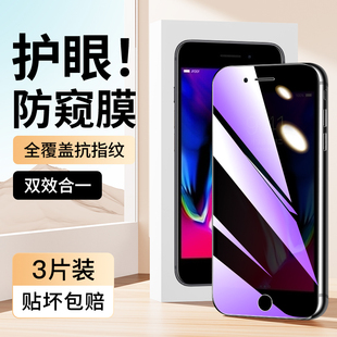 适用苹果8蓝光防窥膜ip8全屏覆盖高清钢化膜保护iphone手机膜8Plus防偷窥防指纹抗摔无白边玻璃8plus护眼防窥
