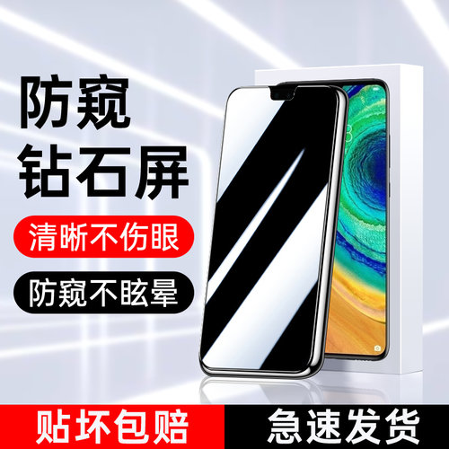 适用华为mate30防窥膜