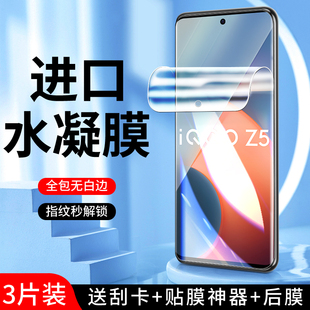 适用iqooz5水凝膜5G全屏覆盖保护高清iq00z5x手机膜防摔无白边软膜iq00z5x钢化膜防爆抗蓝光vivo全包边防指纹