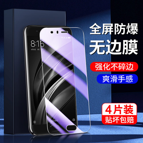 适用小米6系列钢化膜满屏覆盖