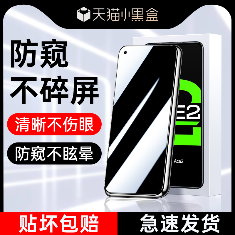 适用oppoace2防窥钢化膜