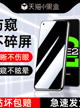 适用oppoace2防窥膜防指纹5G保护ace2钢化膜高清无白边ace二手机膜防窥屏防摔玻璃opo防偷窥膜全屏全覆盖全包